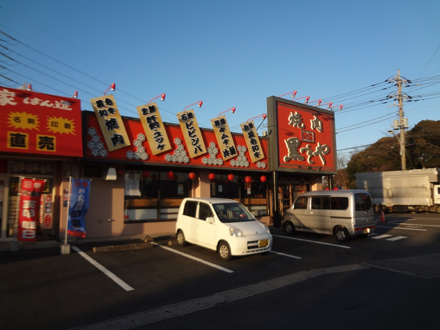 焼肉黒べこや　生実店