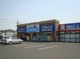 ウエルシア群馬大泉店