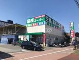 業務スーパー・今津店