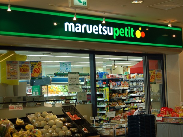 マルエツプチ　晴海店の画像