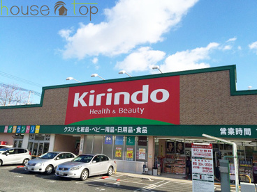 （株）キリン堂 今津店の画像2
