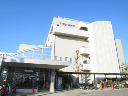 千葉労災病院