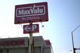 マックスバリュー