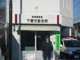 高尾警察署下恩方駐在所の画像