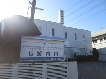 石渡内科の画像1