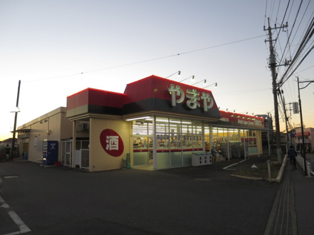 酒のやまや 桜木町店