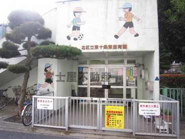北区立　東十条東保育園の画像2