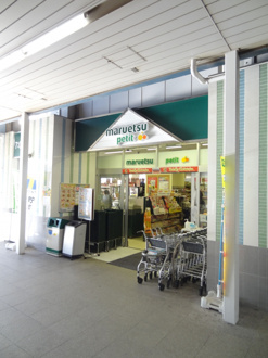マルエツプチ千葉みなと駅店