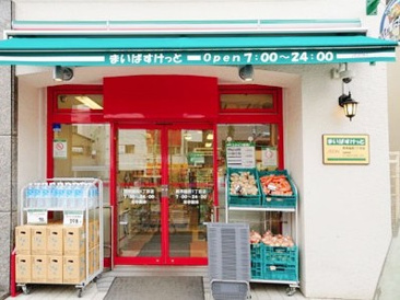 まいばすけっと 西早稲田１丁目店