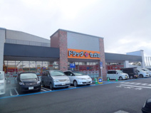ドラッグセガミ伊丹荒牧店