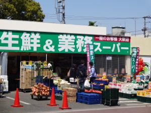 業務スーパー武蔵境店の画像1