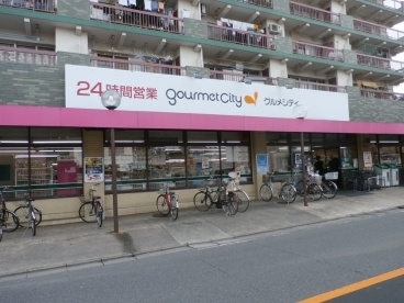 グルメシティ武蔵境店の画像1