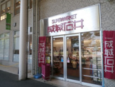 成城石井　エミオ武蔵境店