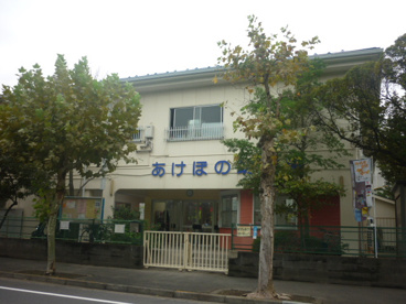 あけぼの幼稚園の画像1