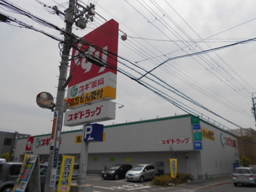 スギ薬局寝屋川黒原店の画像1
