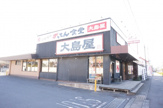 がってん食堂大島屋川越的場店
