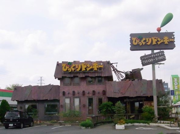 びっくりドンキー 太田店情報ページ 太田市の不動産情報は石原不動産株式会社