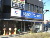 関西アーバン銀行十三支店