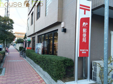 西宮南甲子園郵便局の画像1