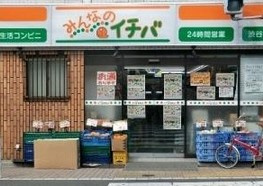 スーパー みんなのイチバ西新宿8丁目店