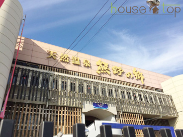 鳴尾浜温泉　 熊野の郷の画像2