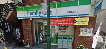ファミリーマート プローラ大倉山店