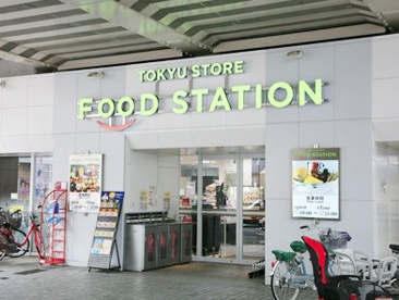 東急ストア フードステーション大倉山店の画像1