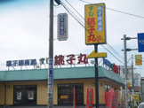 すし銚子丸川越店