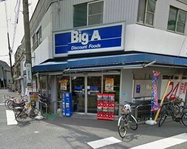 ビッグ・エー 江戸川北小岩店
