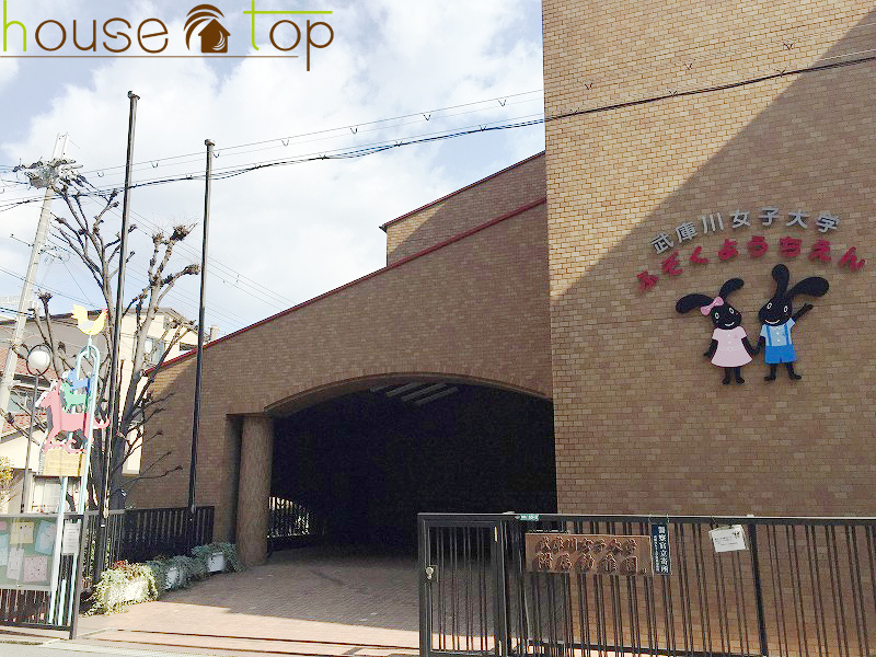武庫川女子大学附属幼稚園情報ページ 西宮 甲子園 鳴尾の不動産はハウストップ西宮鳴尾店