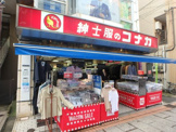 紳士服のコナカ元住吉店