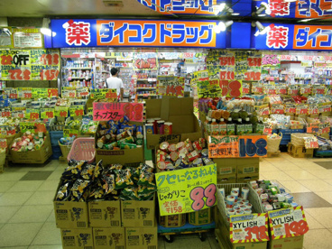 ダイコクドラッグ錦店の画像1