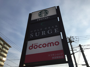 ゴルフギア　サージ西宮店の画像2