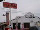 ステーキのどん若葉店の画像