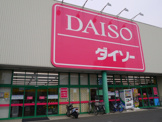 ザ・ダイソー鶴ヶ島店