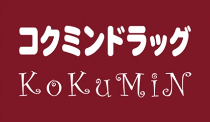 コクミンドラッグ シャポー船橋店の画像1