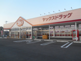 ヤックスドラッグつくばみどりの店