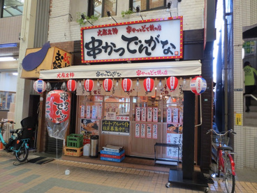 串カツでんがな　中延の画像1
