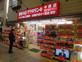 クラタデンキ　中延店