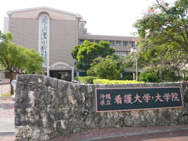 看護大学の画像1