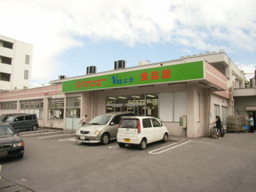 サンエー与儀店の画像1