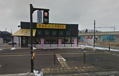 幸楽苑万博記念公園店の画像1