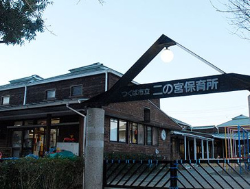 二の宮保育所の画像1