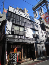 ひもの屋　中延の画像1