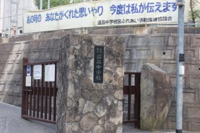 広島市立温品中学校の画像2