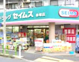 ドラッグセイムス赤塚店