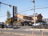 徳樹庵鶴ヶ島店