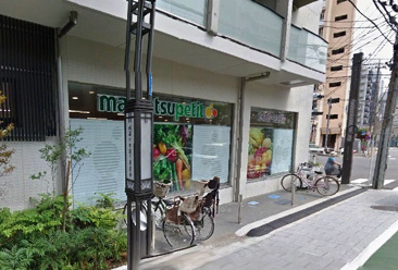 スーパー マルエツ プチ 北品川一丁目店