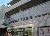 郵便局 荒川西尾久三郵便局