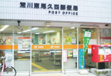 荒川東尾久四郵便局